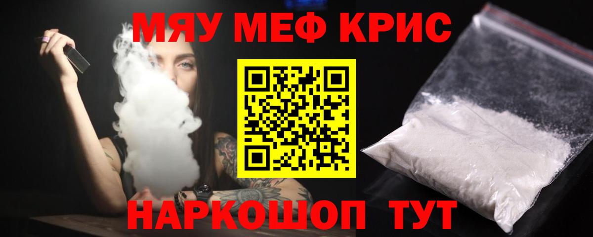 МЕФ mephedrone  Мефедрон  МЯУ-МЯУ mephedrone  Лениногорск  Вход с VPN 