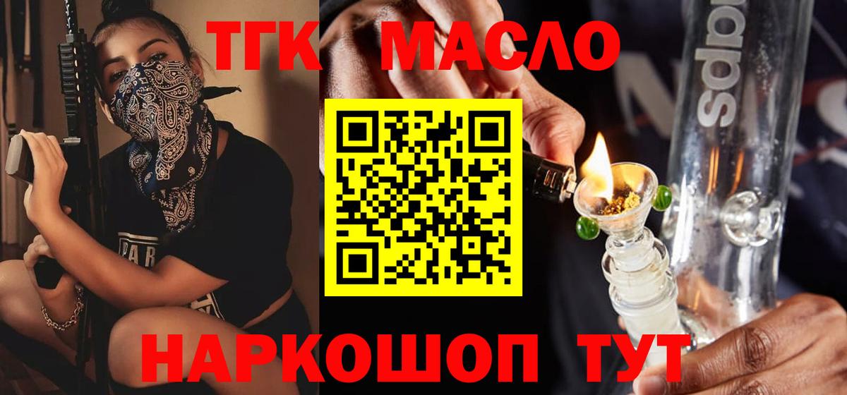 Лениногорск  ТГК жижа  Вход с VPN  Дистиллят ТГК THC oil 